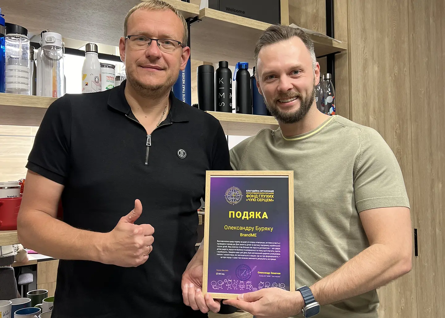 Подяка BRANDME за підтримку дітей