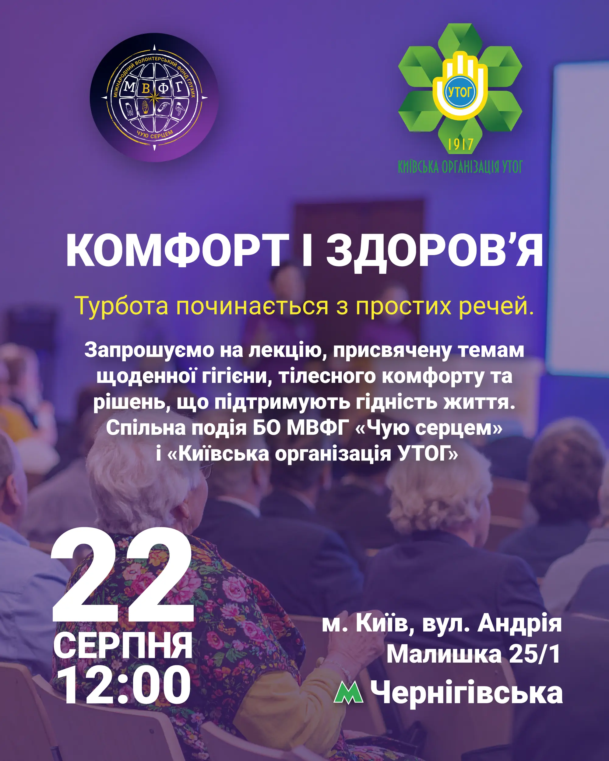 Лекція «Комфорт та здоровʼя»