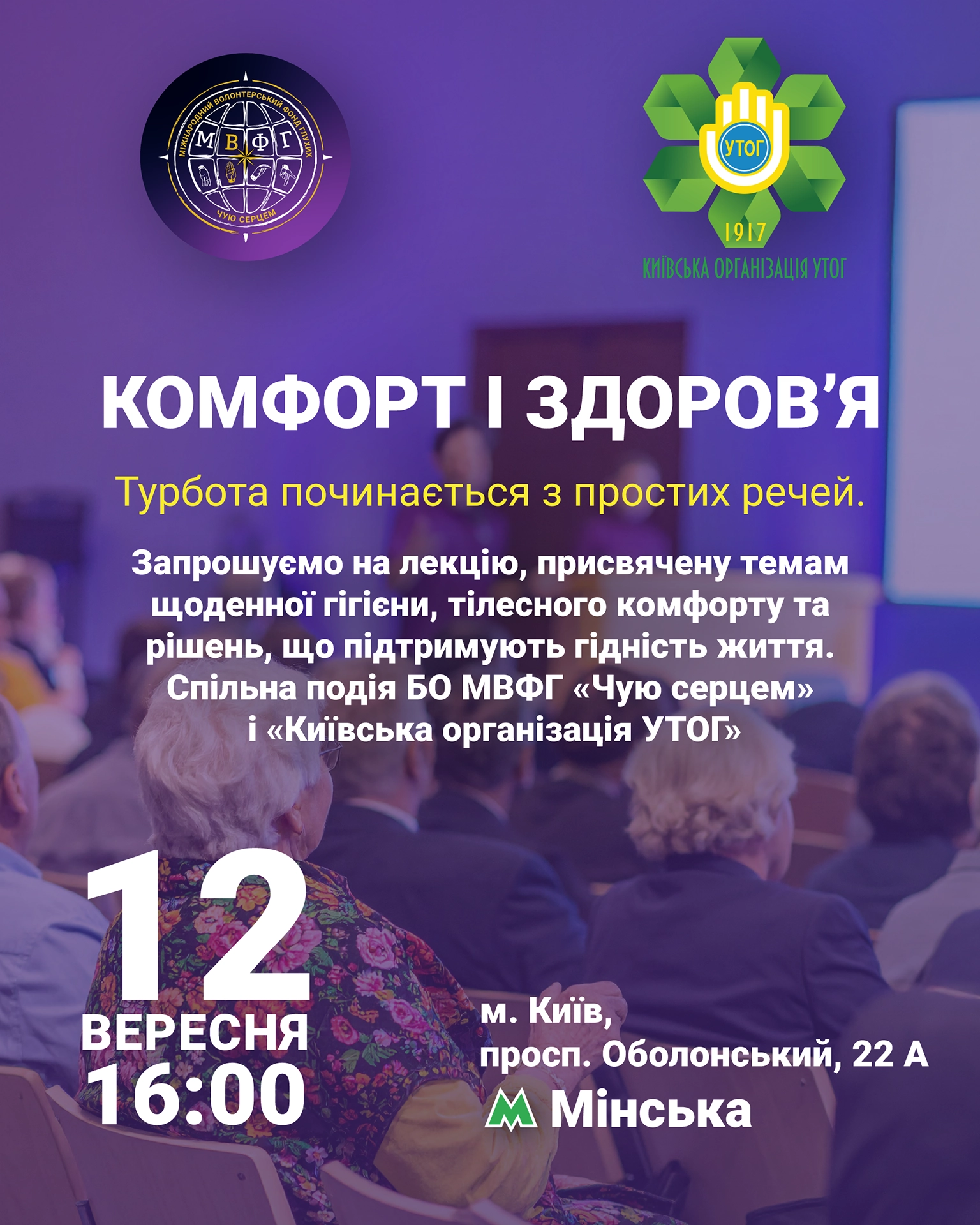 Лекція «Комфорт та здоровʼя»